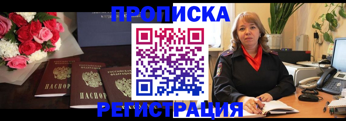 временная регистрация собственник в Одинцово