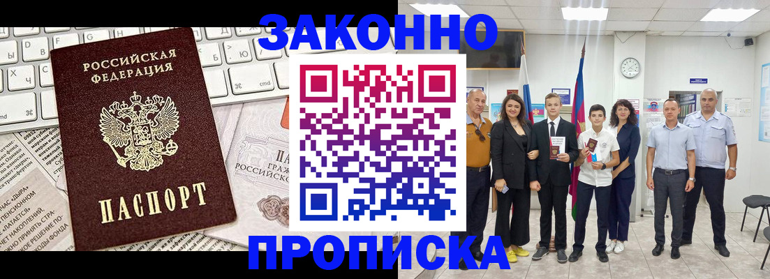 прописка регистрация в Одинцово