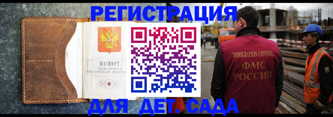 прописка для школы в Одинцово