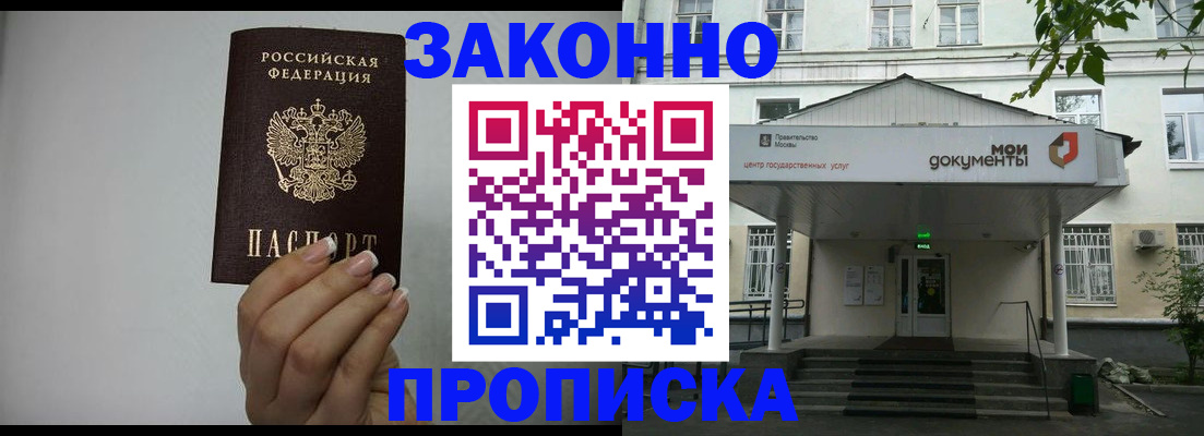 где прописаться в Одинцово