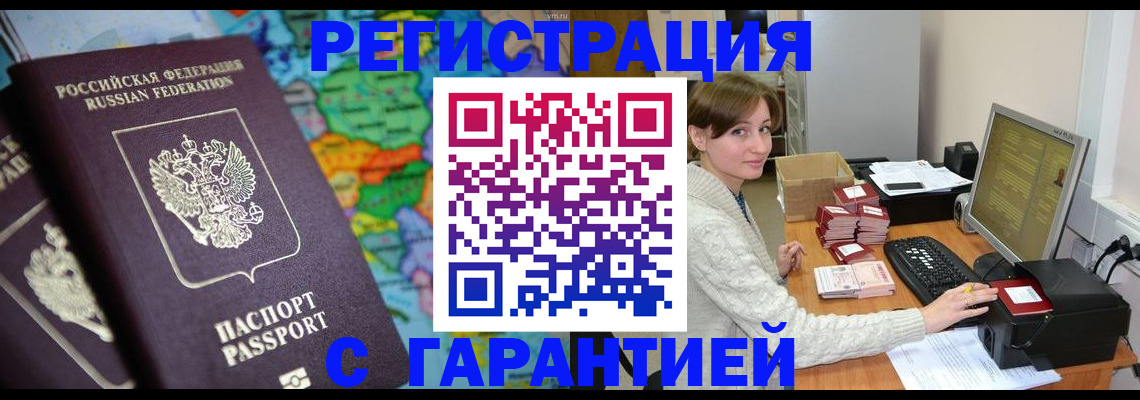прописка ребенка в Одинцово