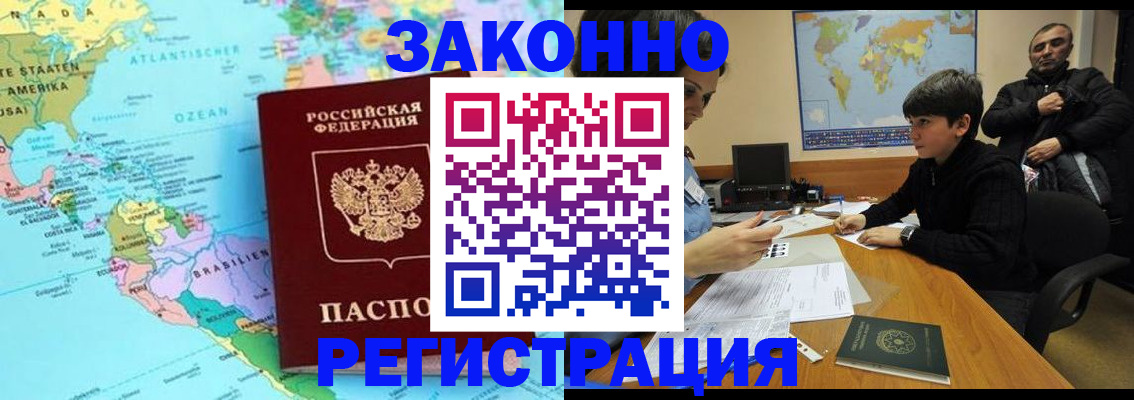 временная регистрация 2025 в Одинцово