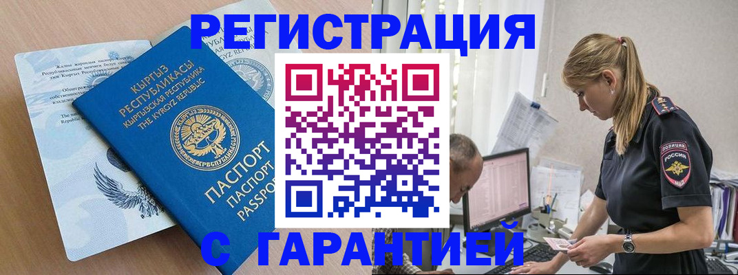 прописка для школы в Одинцово