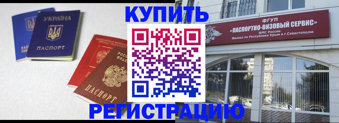 временная регистрация надежно в Одинцово